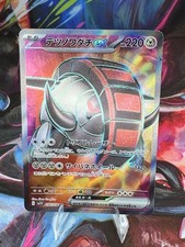 Iron Treads EX #96 Prices | Pokemon Japanese Violet Ex | Pokemon Cards