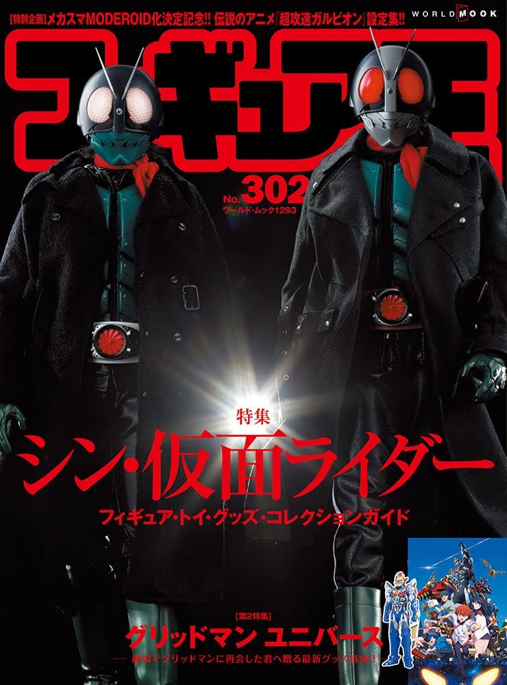 Figure King (302) (World Mook 1293) book form JP