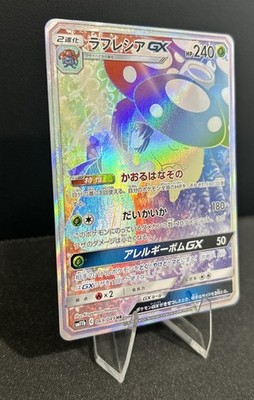 Pokemon Vileplume GX Rainbow SM11b Dream League Japanese Card 069