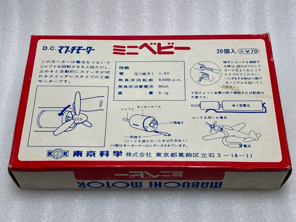 Tkk Tokyo Chemical Mabuchi Motor Mini Baby 1 Box Large Set Of 20 