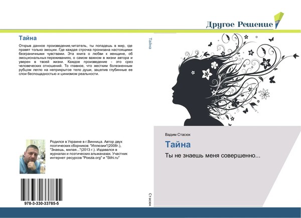 Vadim StasüK | Tajna | Taschenbuch | Russisch (2018) | Drugoe Reshenie-image