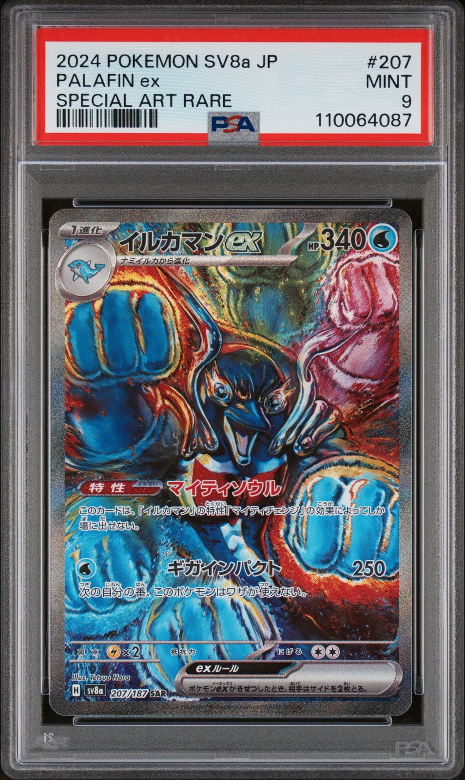 2024 POKEMON JPN SV8A-TERASTAL FEST EX SPECIAL ART RARE #207 PALAFIN EX PSA 9