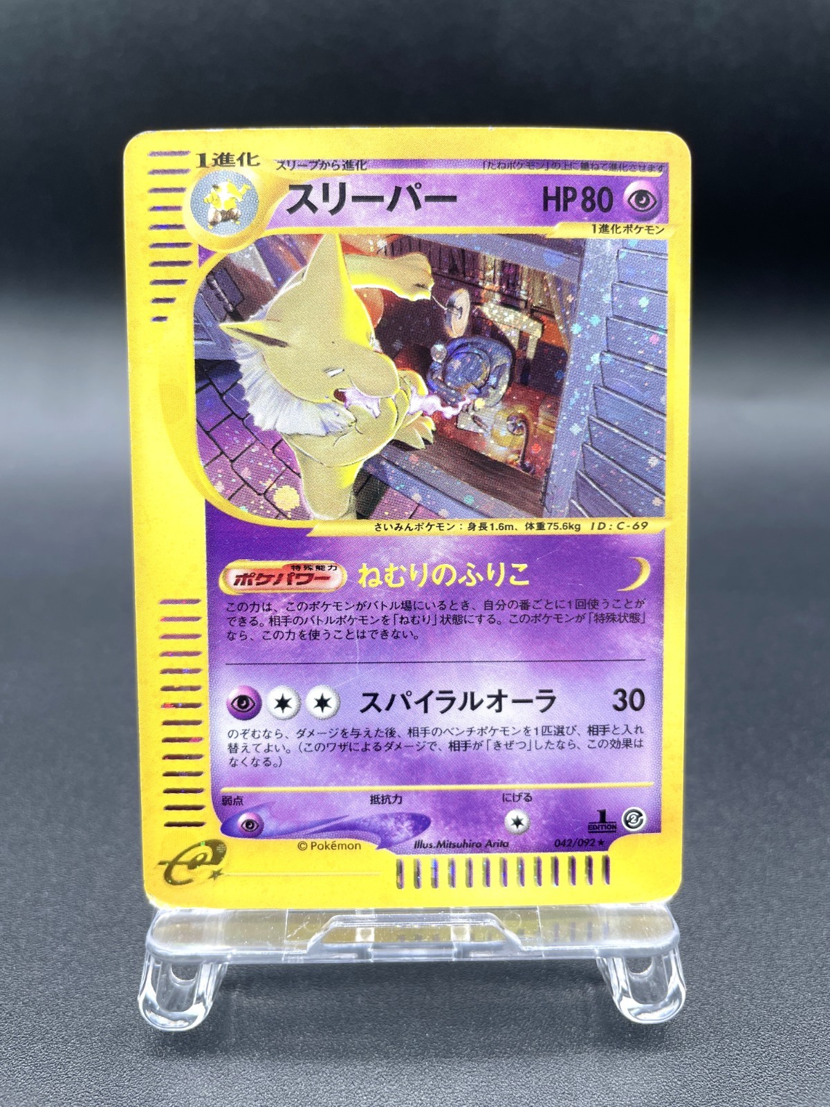 Hypno 1st Ed Town on No Map 042/092 Holo MP Japanese Pokemon e Card