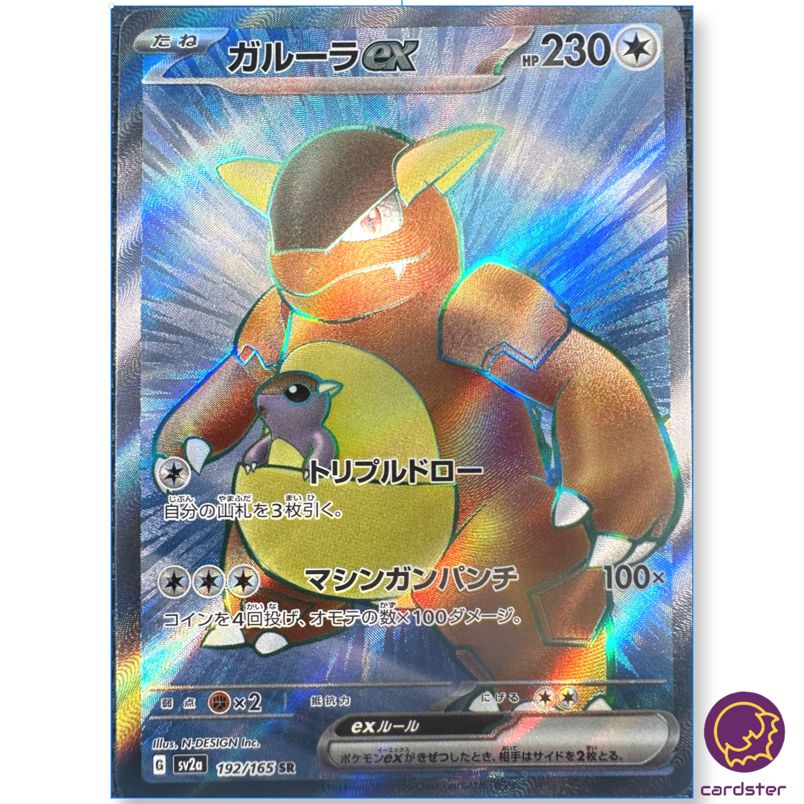 Kangaskhan ex RR 115/165 SV2a Pokémon Card 151 - Pokemon Card Japanese