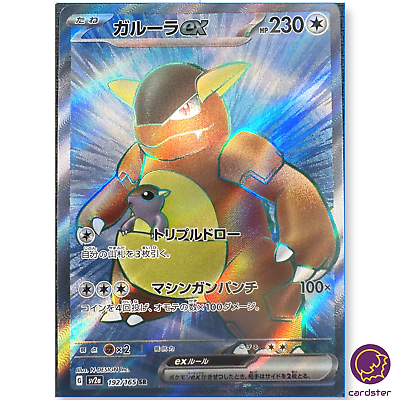 Kangaskhan ex - 192/165 - NM - Japanese SR - 151 - Pokemon - A3-3 – Squeaks  Game World