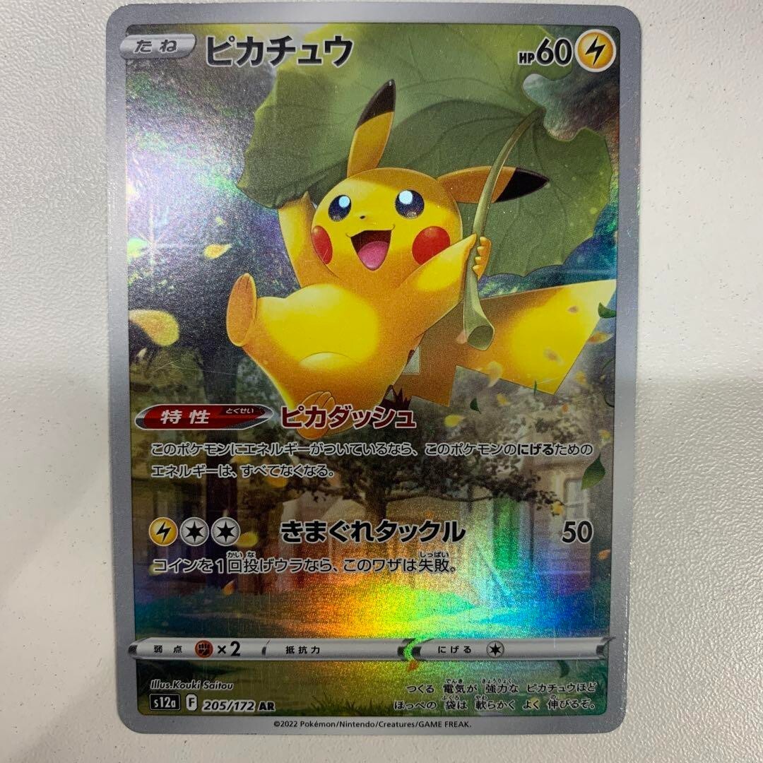 Pikachu AR 205/172 S12a VSTAR Universe Pokemon Card Japanese