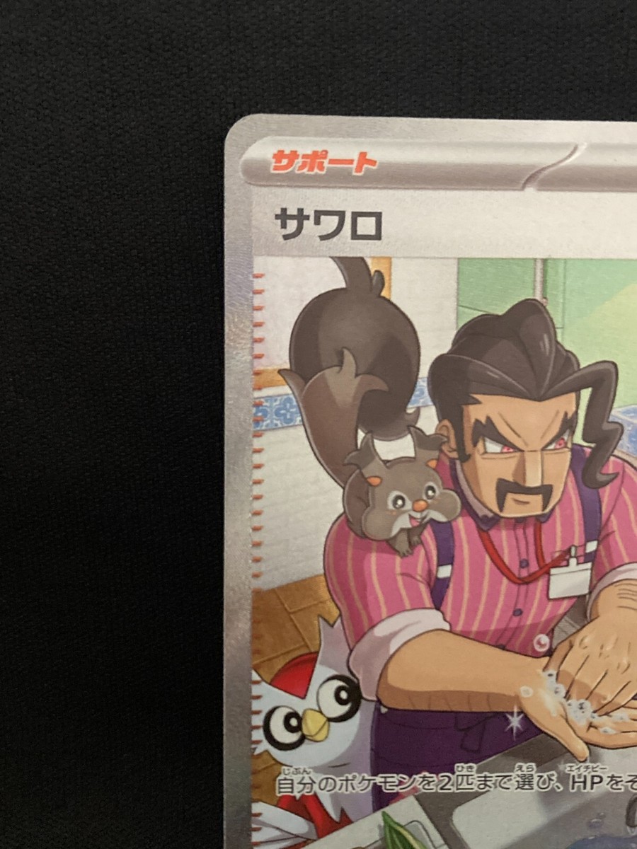 Pokémon TCG Saguaro SAR 095/071 sv2D Clay Burst MINT HOLO Japanese