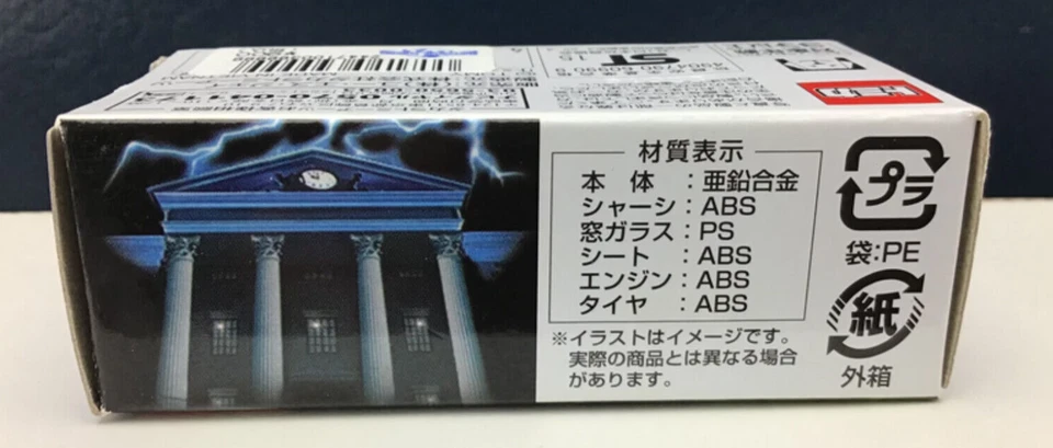New USJ Limited Tomica Delorian Takara Tomy Back to the Future Japan - Image 3 of 4