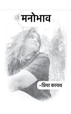 by Pria Kaith (Hindi) Paperback Book