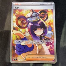 Gwynn SAR 117/081 M5 Abyss Eye - Pokemon Card Japanese MEGA Full Art