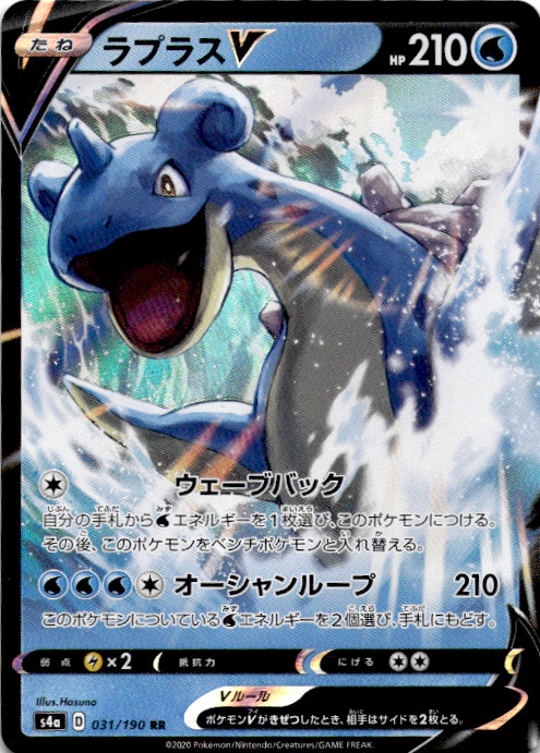 Lapras V 031/190 - S4A - RR - Pokemon Card TCG - Japanese - US SELLER