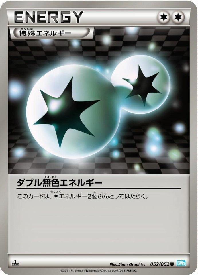 Double Colorless Energy 052/052 Bw3: Hail Blizzard - 1 of 1