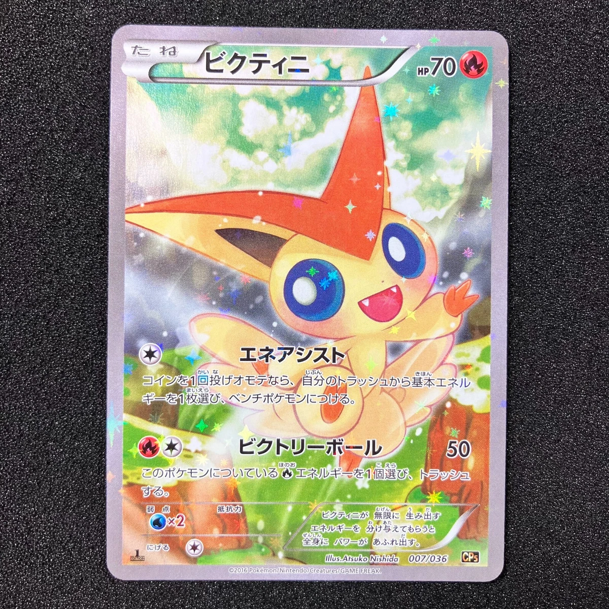 Victini 007/036 Cp5: Mythical & Legendary Dream Shine Collection