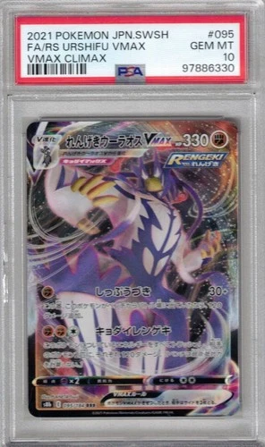 2021 POKEMON JAPANESE #095 URSHIFU VMAX FA/RAPID STRIKE VMAX CLIMAX PSA 10