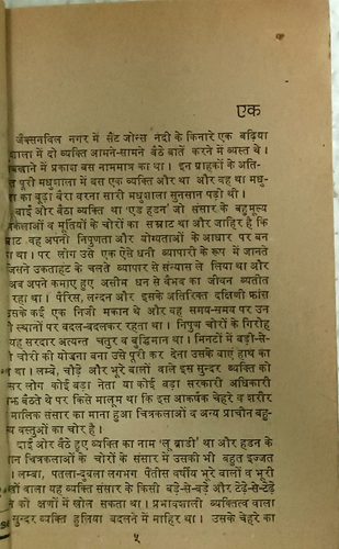 NOVELAS INDIA DE JAMES HADLEY CHASE TRADUCIDAS EN HINDI KHUBSURAT BALA - Imagen 3 de 4