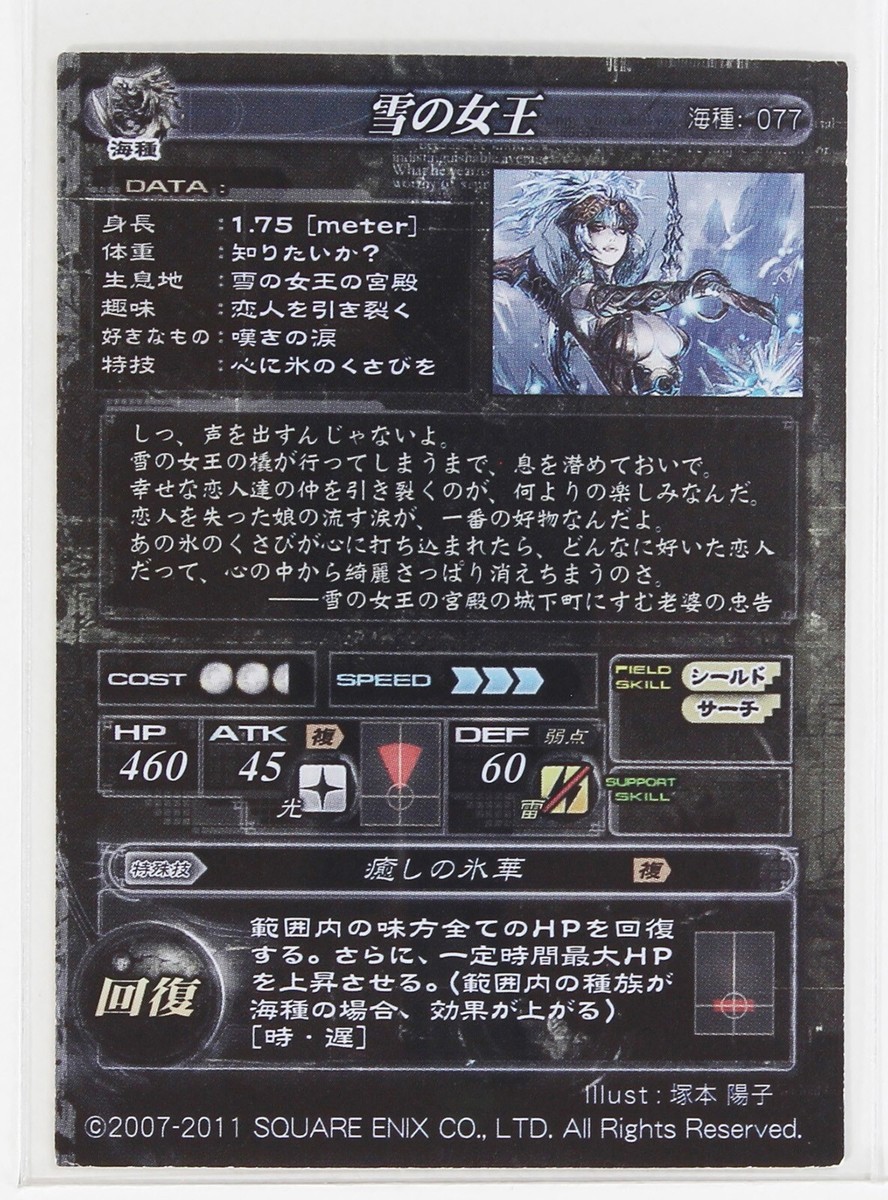 Snow Queen (SR) No.077- LORD of VERMILION 2011 Trading Holo Card