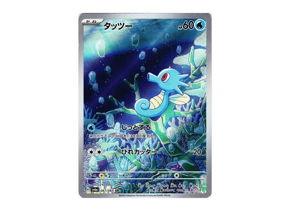 Horsea 067/064 Sv6a: Night Wanderer for sale | eBay