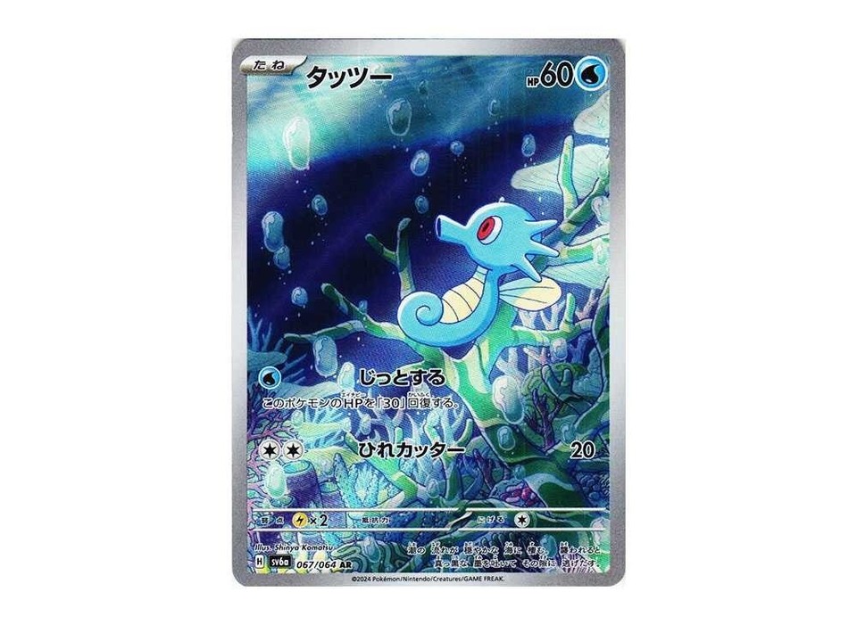 Horsea 067/064 Sv6a: Night Wanderer for sale | eBay