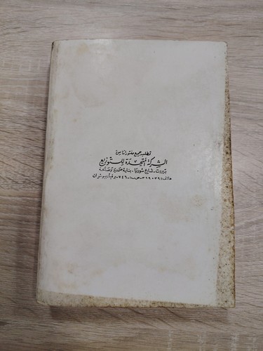 1982 Vintage Arabic Ataturk Turkey الرجل الصنم مصطفي كمال أتاتورك تركيا اتاتورك - Bild 24 von 24