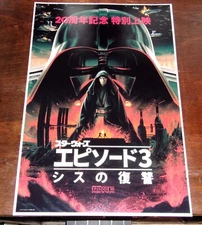 Star Wars III Revenge of the Sith 20th JAPAN "Darth Vader" Poster 19"x 13"