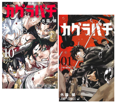 KAGURABACHI vol.1-10 Takeru Hokazono Jump comics Japanese Manga