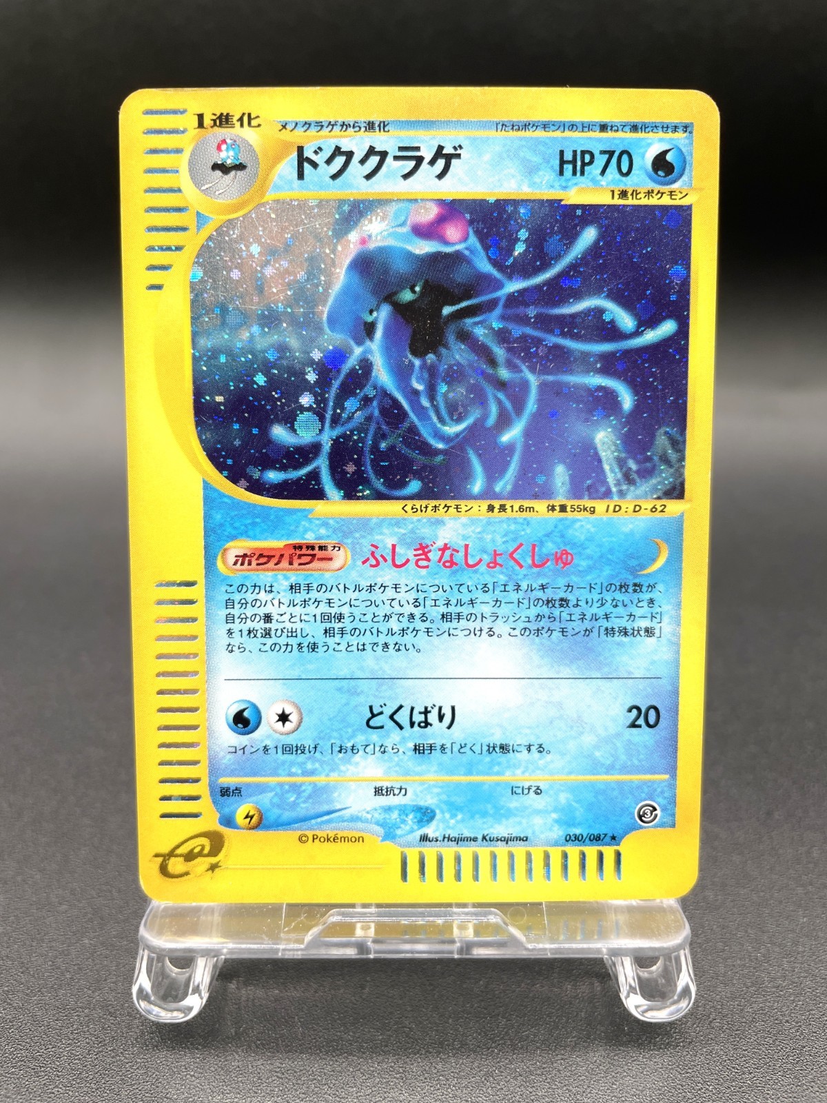 Tentacruel Wind from the Sea 030/087 Holo Excellent Japanese Pokemon e Card