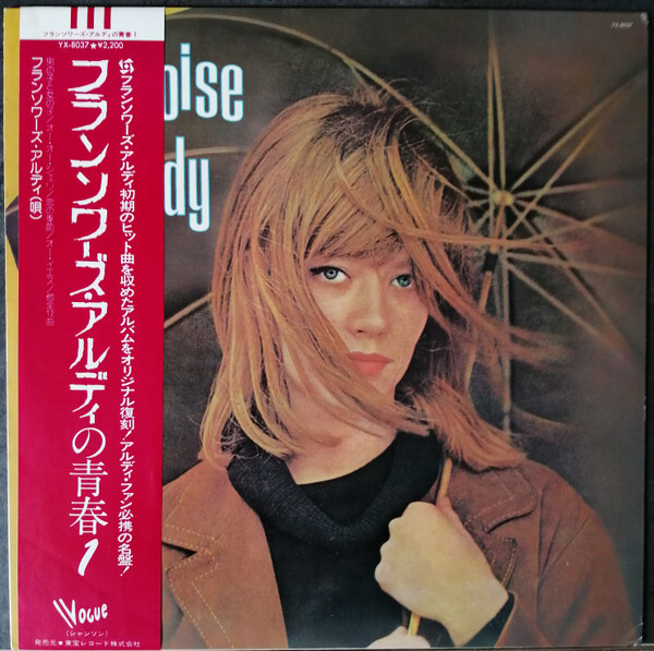 Françoise Hardy - Françoise Hardy = フランソワーズ・アルディの青春