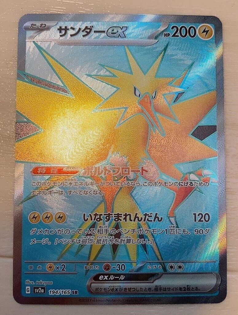 Pokemon card 151 Zapdos ex 194/165 SR sv2a Japanese Holo