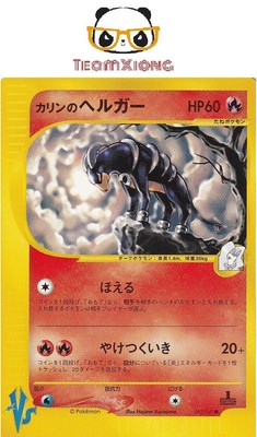 Pokemon Vs Series 1st Edition 092 141 Common Karen S Houndoom Japanese Ebay