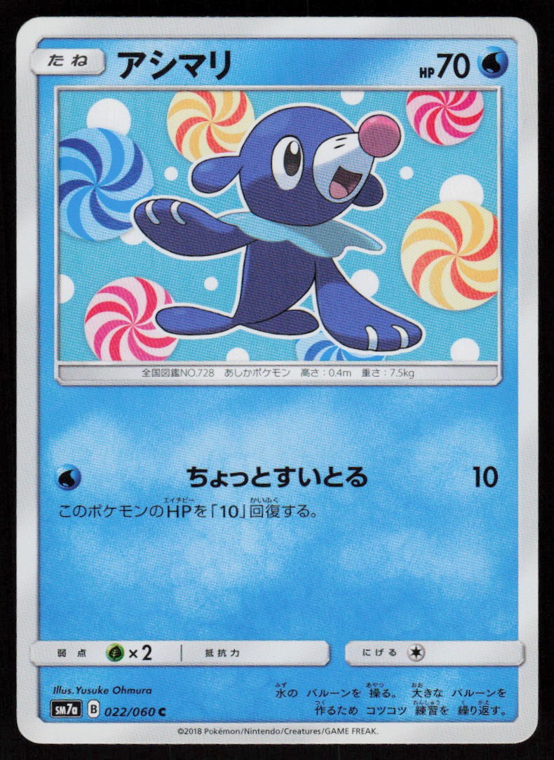 Popplio 022/060 Common Thunderclap Spark Pokemon Japanese Near Mint