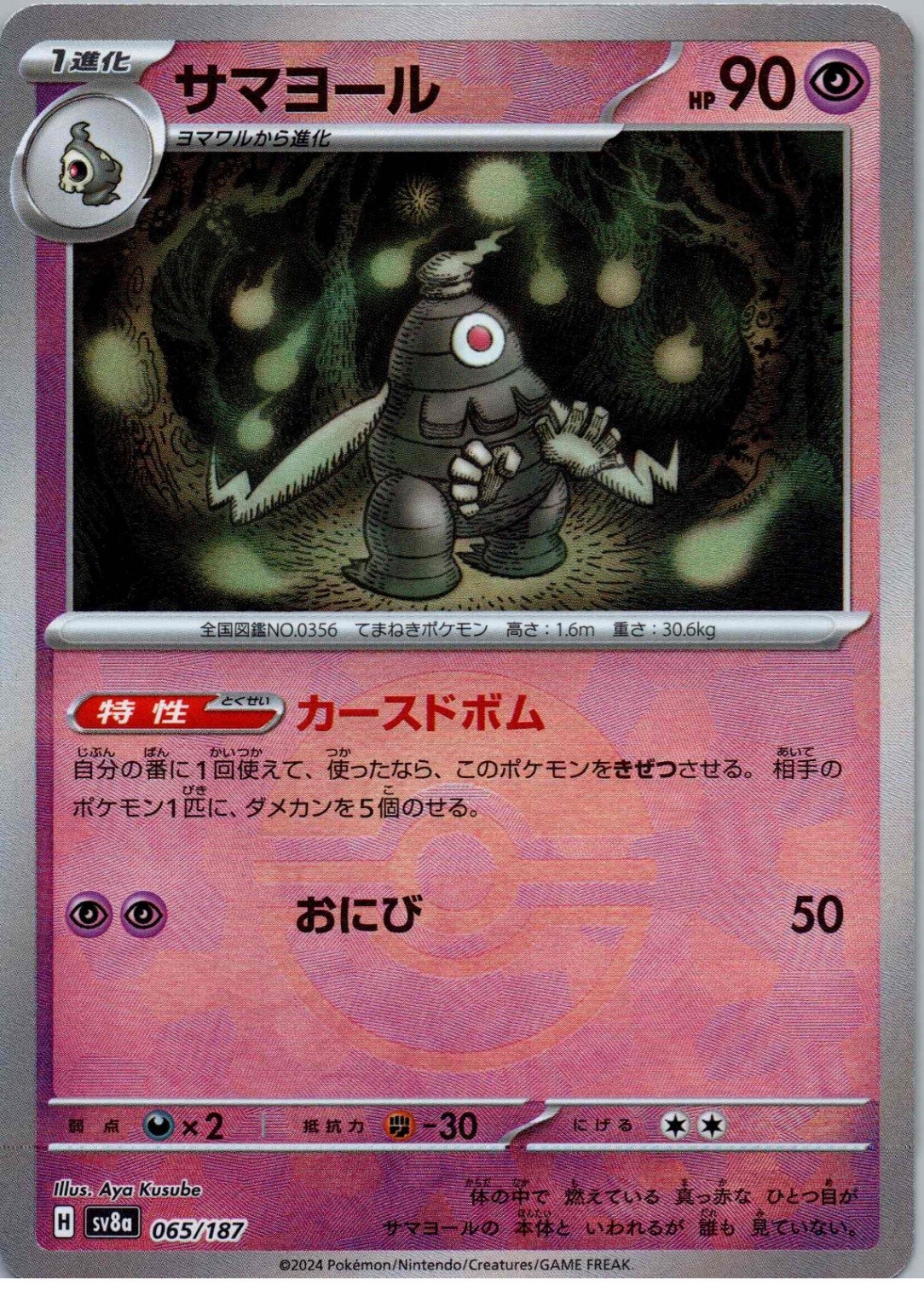 Dusclops (Pokeball) - Common - SV8a: Terastal Fest ex - 065/187 - NM - Holo Jpn