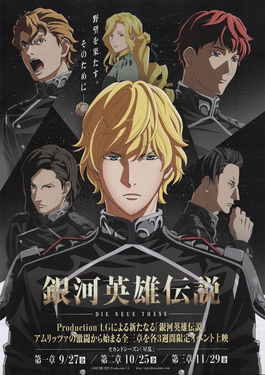Legend of the Galactic Heroes - Shunsuke Tada Movie Mini Legend of the Galactic Heroes - Shunsuke Tada Movie Mini