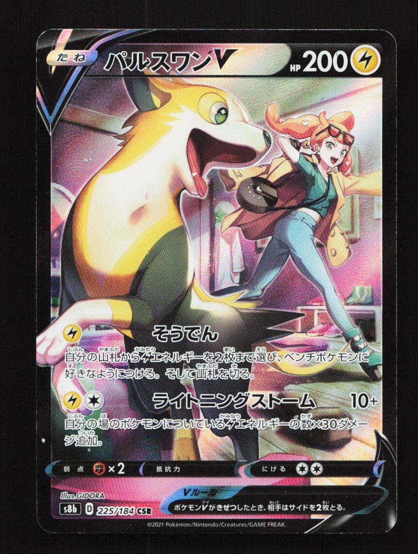 Boltund V 225/184 CSR S8b VMAX Climax Japanese Pokemon Card TCG