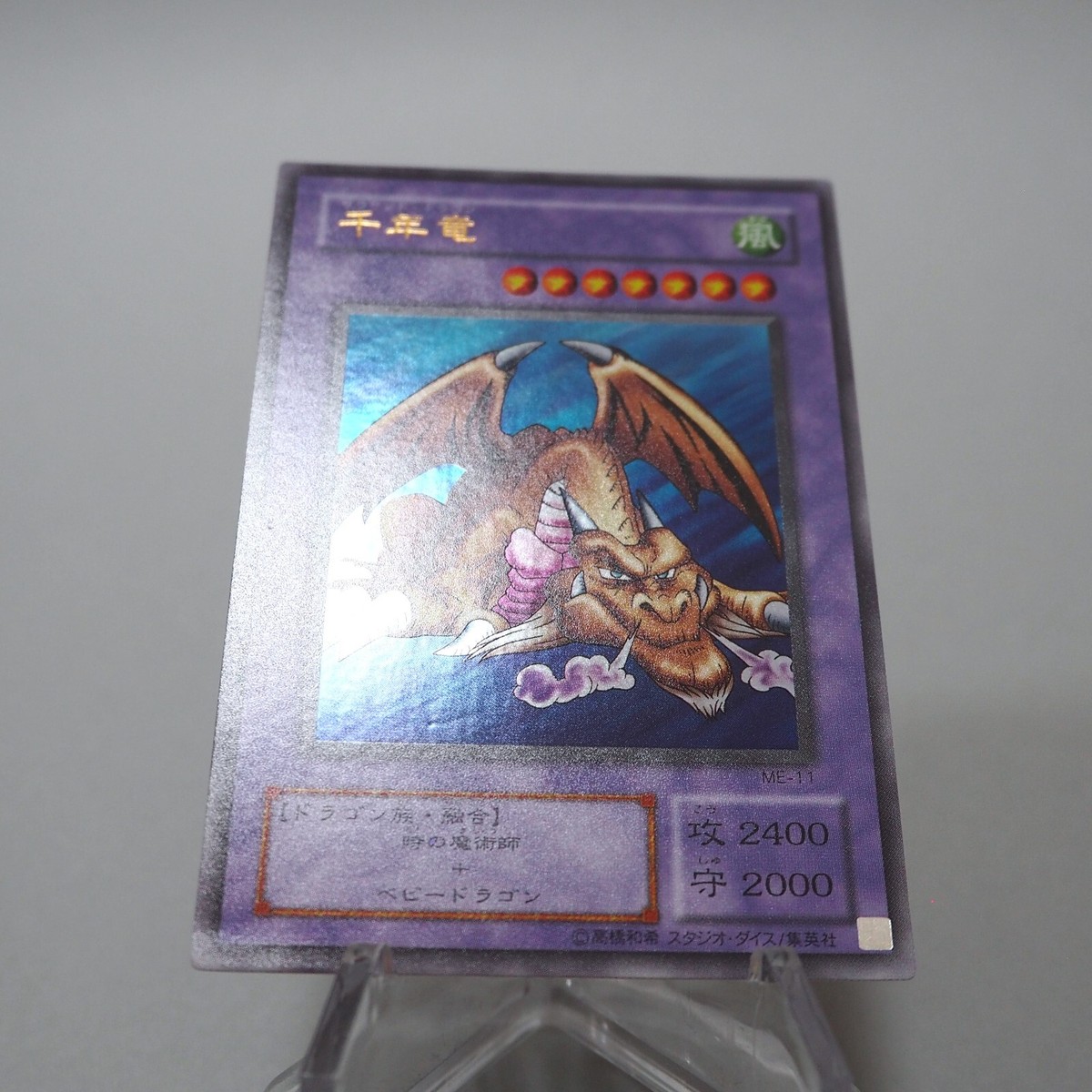 Yu-Gi-Oh yugioh Thousand Dragon ME-11 Ultra Rare Near MINT