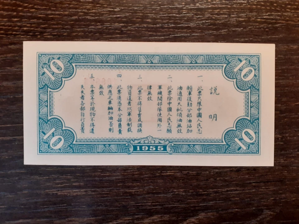 CHINA KOREAN WAR 10 LITERS GASOLINE 1955 GEM UNC - Image 2 of 2
