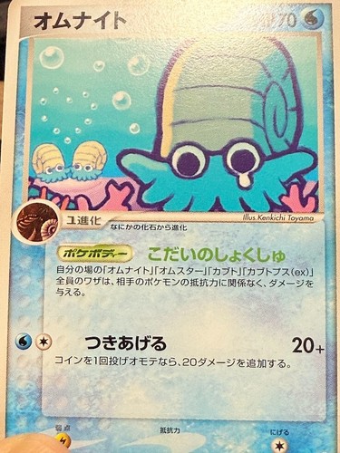 Omanyte 023/086 Mirage Forest Regular 2005 (Japonés) - Imagen 4 de 11