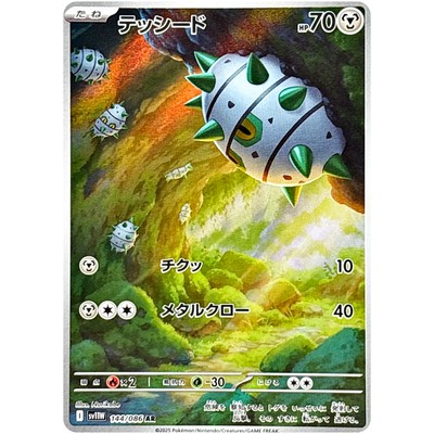 Ferroseed Ferrothorn AR Set 144-145/508 SV11W White Flare Pokemon