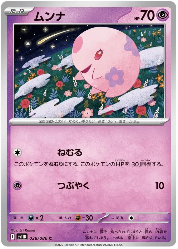 Munna Pokemon Black Bolt Japanese card 038/086