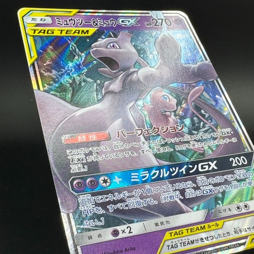 Mewtwo & Mew 052/173 GX TagTeam All Stars RR SM12a 2019 Japanese Pokemon Card NM - Picture 20 of 39