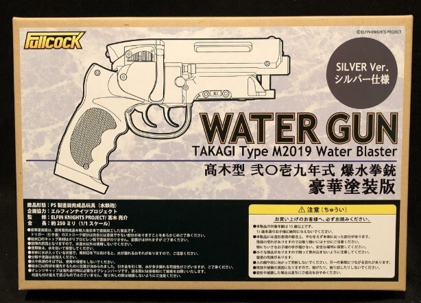 Blade Runner Blaster Takagi Type M2019 Water Gun Tomenosuke Silver