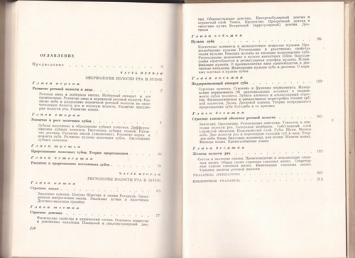 Стоматология Гистология Эмбриология рта и зубов Russian Dentistry Stomatology - Picture 6 of 6