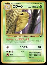 Japanese Pokemon Kakuna Vending Machine cards Series 1 (Blue) MP