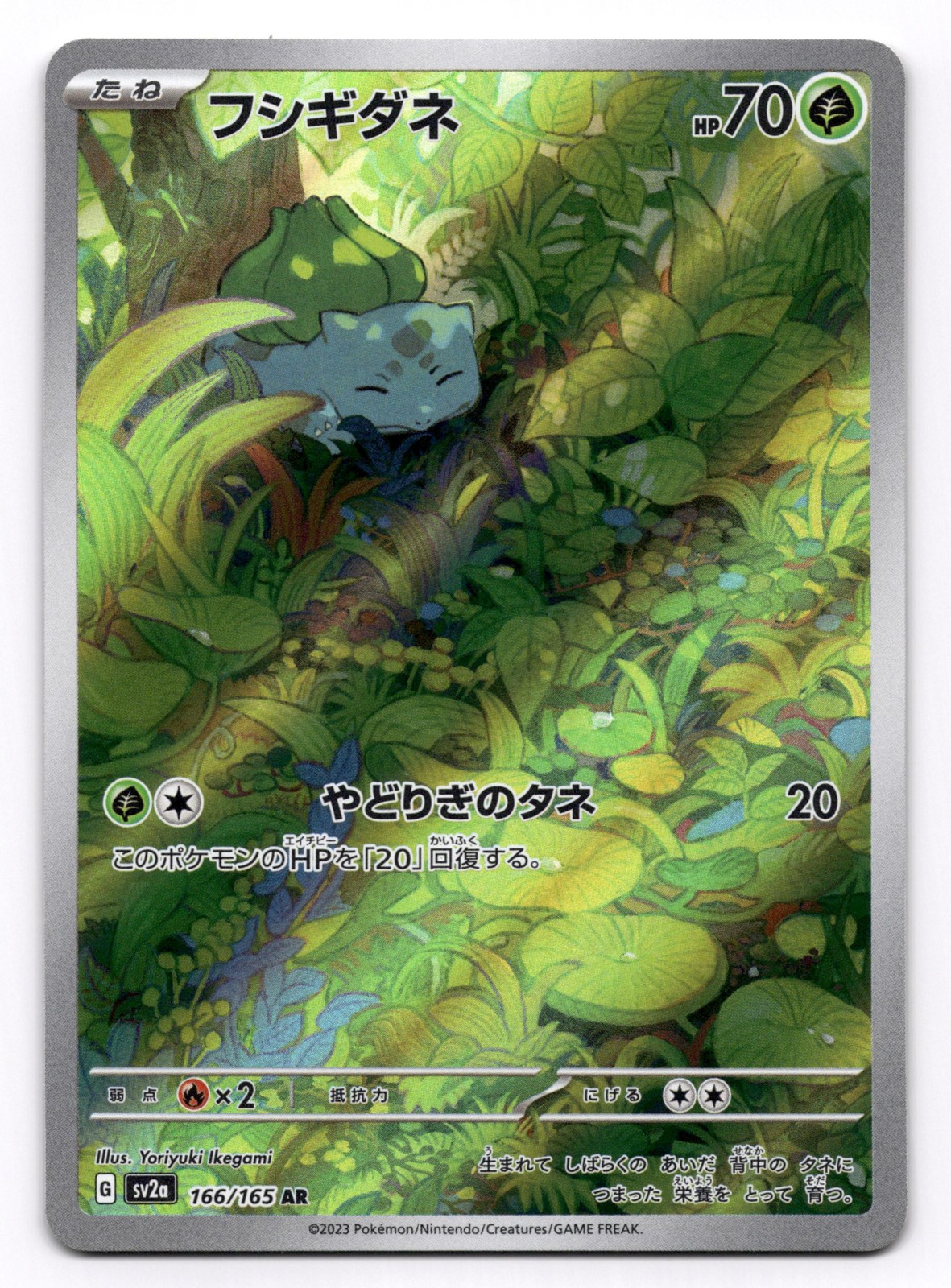 Bulbasaur 166/165 Art Rare 151 Pokemon Japanese US SELLER NM