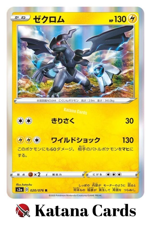 Zekrom 130 HP ポケモンカード Zekrom 130 HP ポケモンカード
