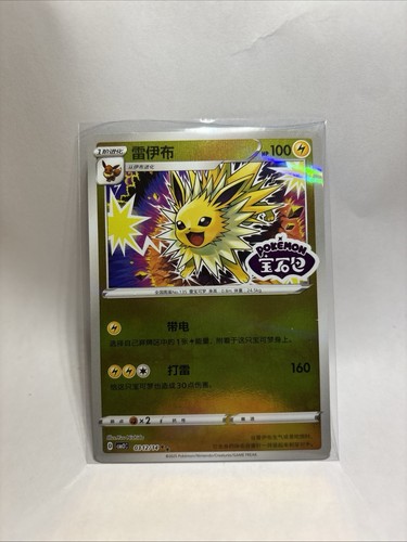 Nuovo con etichette Jolteon 0312/14 Gem Horizons Pack Volume 2 timbrato Holo Near Mint 2025