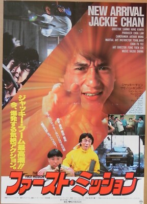 First Mission 1985 Heart of Dragon Japanese B2 Poster Jackie Chan Sammo Hung