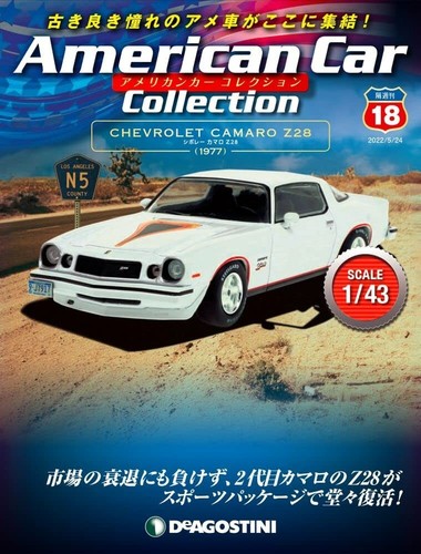 DEAGOSTINI #18 American Car Collection Chevrolet #6345 Camaro Z28 1977 Japan