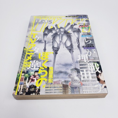 Monthly IKKI Japanese Manga Shogakukan Comic Magazine Vol 2007 May - Picture 1 of 8