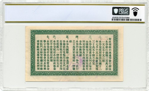 1923 China 1 Yuan-Peking, Special Circulating Treasury Note - PCGS AU 53 - Picture 2 of 2