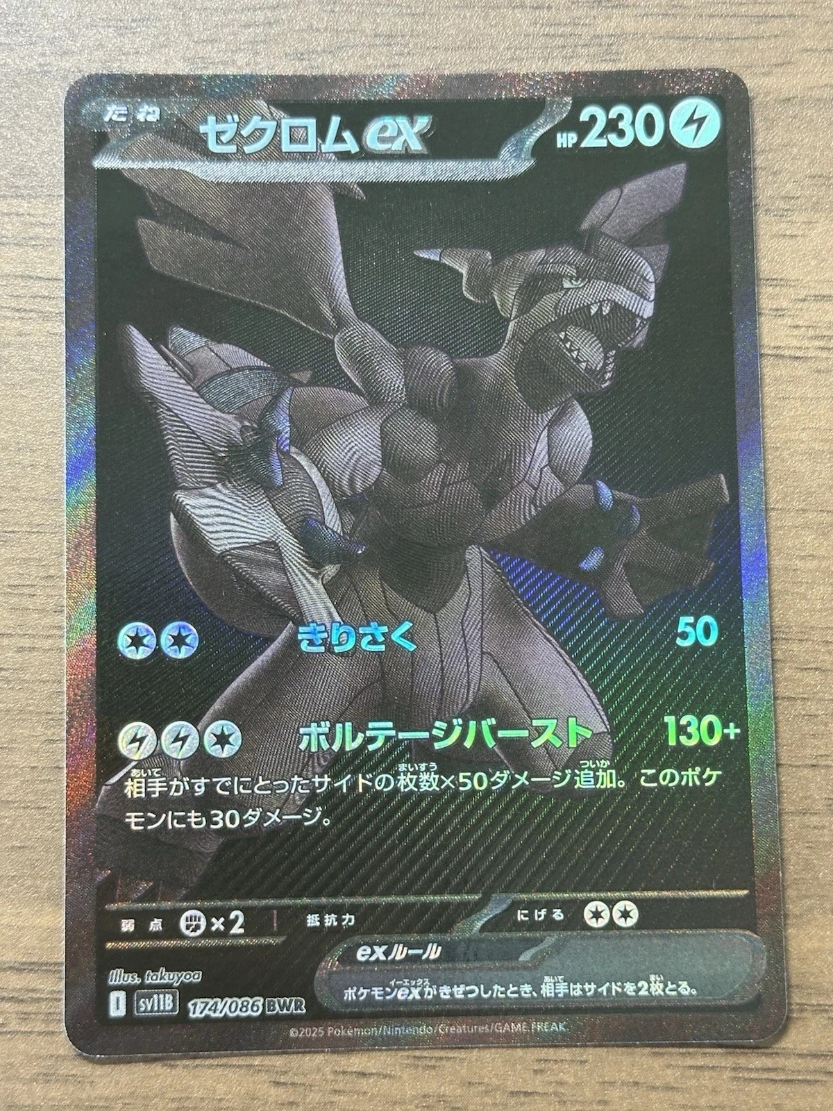 Zekrom ex BWR 174/086 sv11B Black Bolt 2025 Pokemon Card Japanese 325